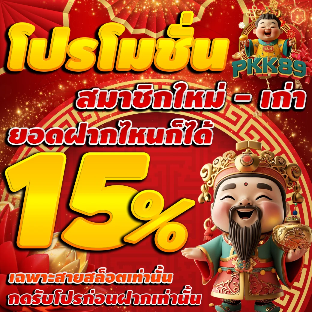 กำลังมาแรง pkk89